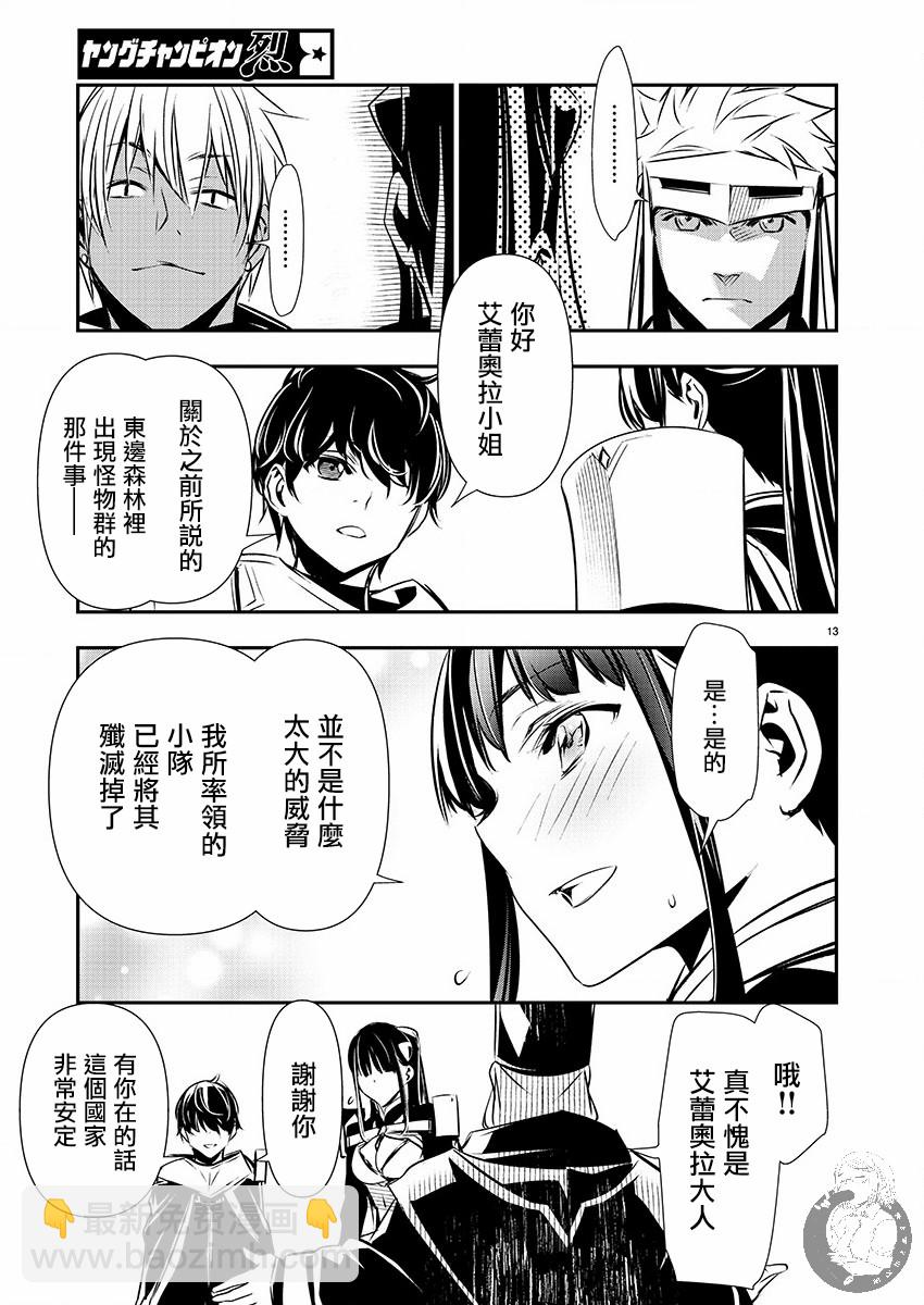 《异世界Green hat man用最强技能让基友的女人恶堕》第35话 第13页