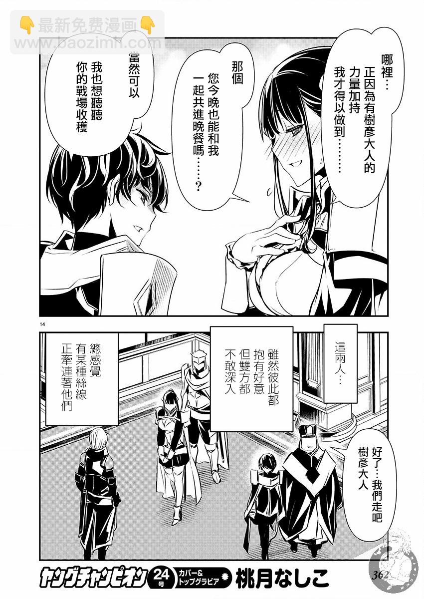 《异世界Green hat man用最强技能让基友的女人恶堕》第35话 第14页