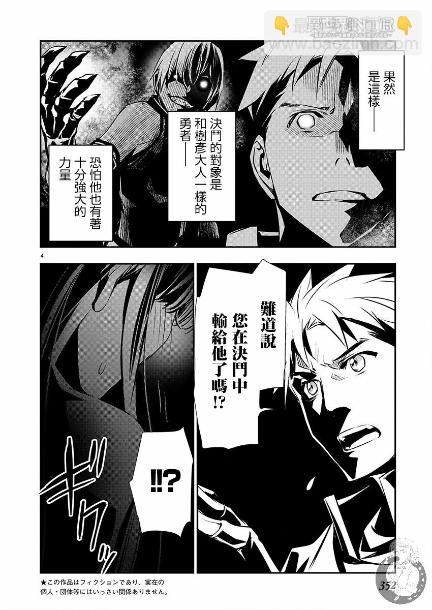《异世界Green hat man用最强技能让基友的女人恶堕》第35话 第4页