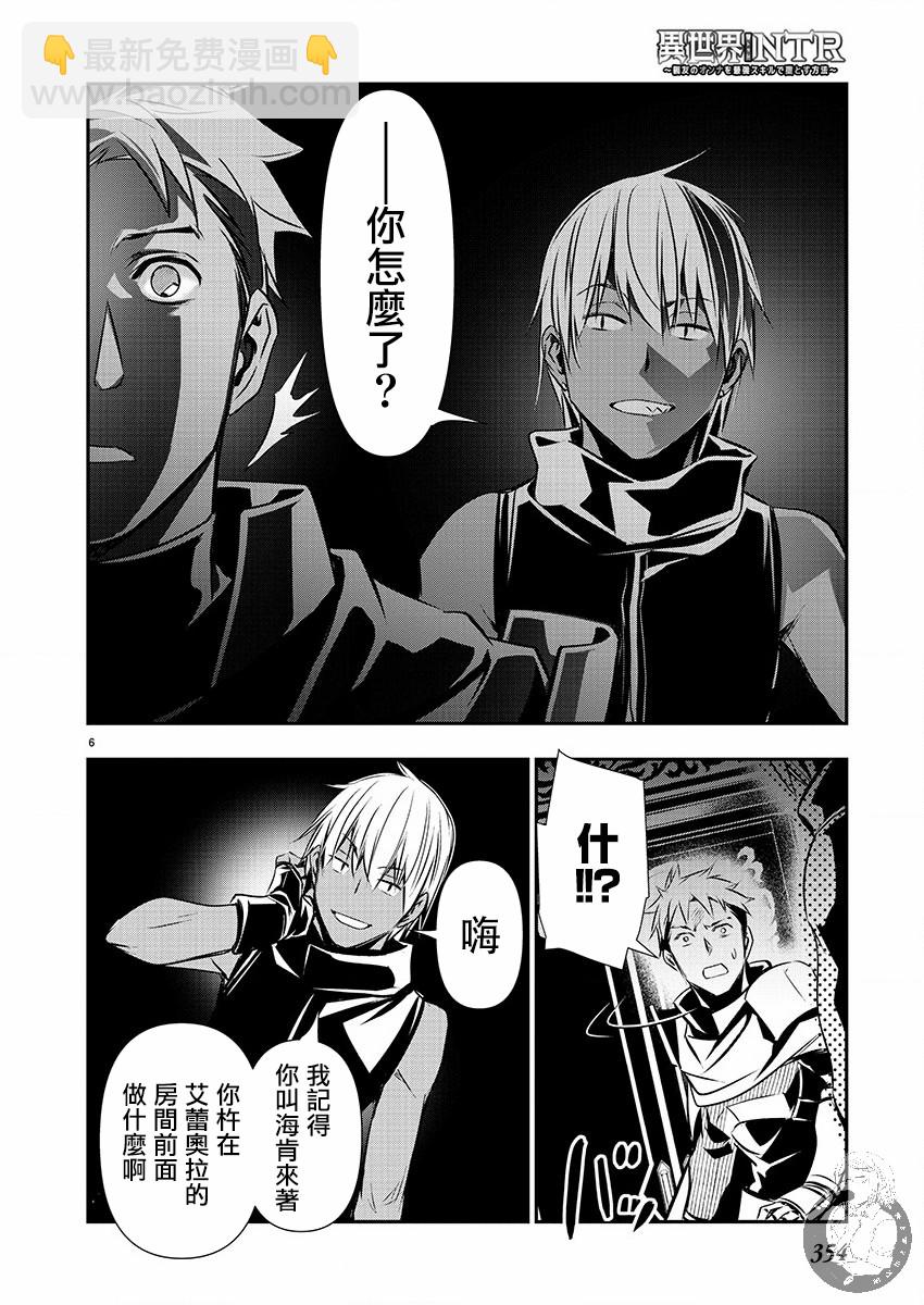 《异世界Green hat man用最强技能让基友的女人恶堕》第35话 第6页