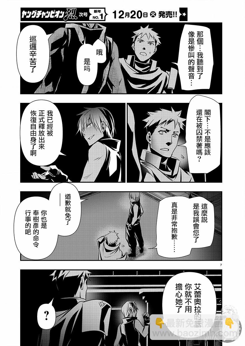 《异世界Green hat man用最强技能让基友的女人恶堕》第35话 第7页