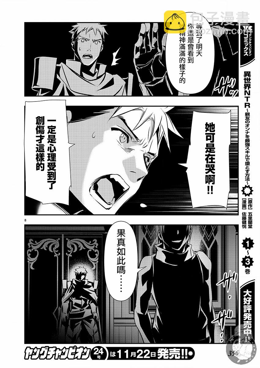 《异世界Green hat man用最强技能让基友的女人恶堕》第35话 第8页
