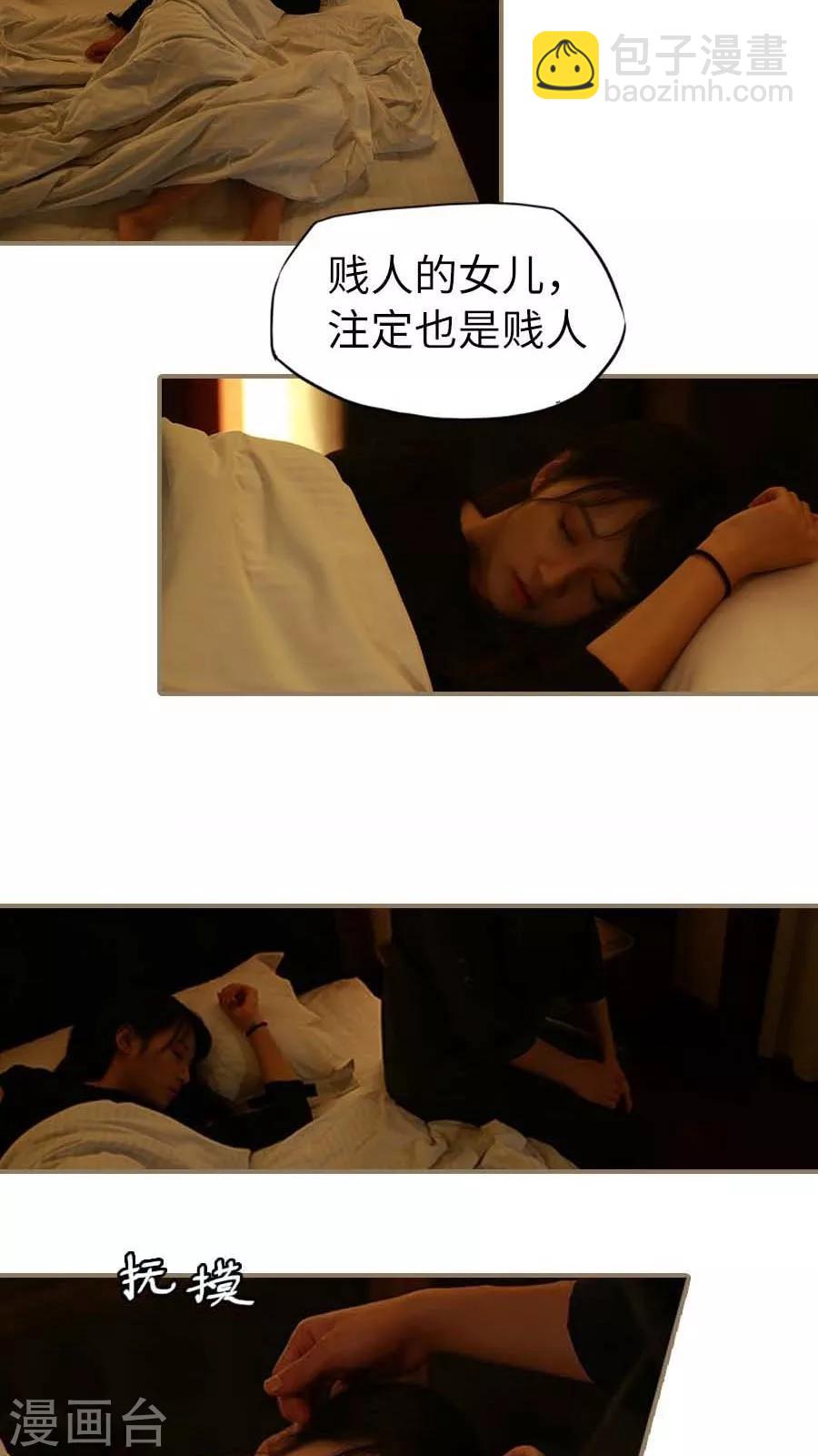 《冷血总裁的心尖妻》第4话 第11页