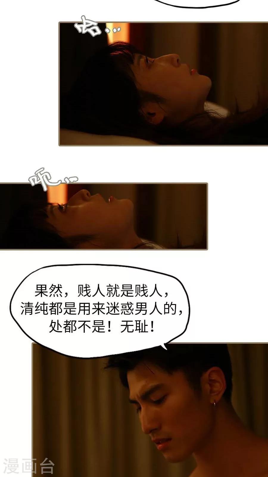 《冷血总裁的心尖妻》第4话 第17页