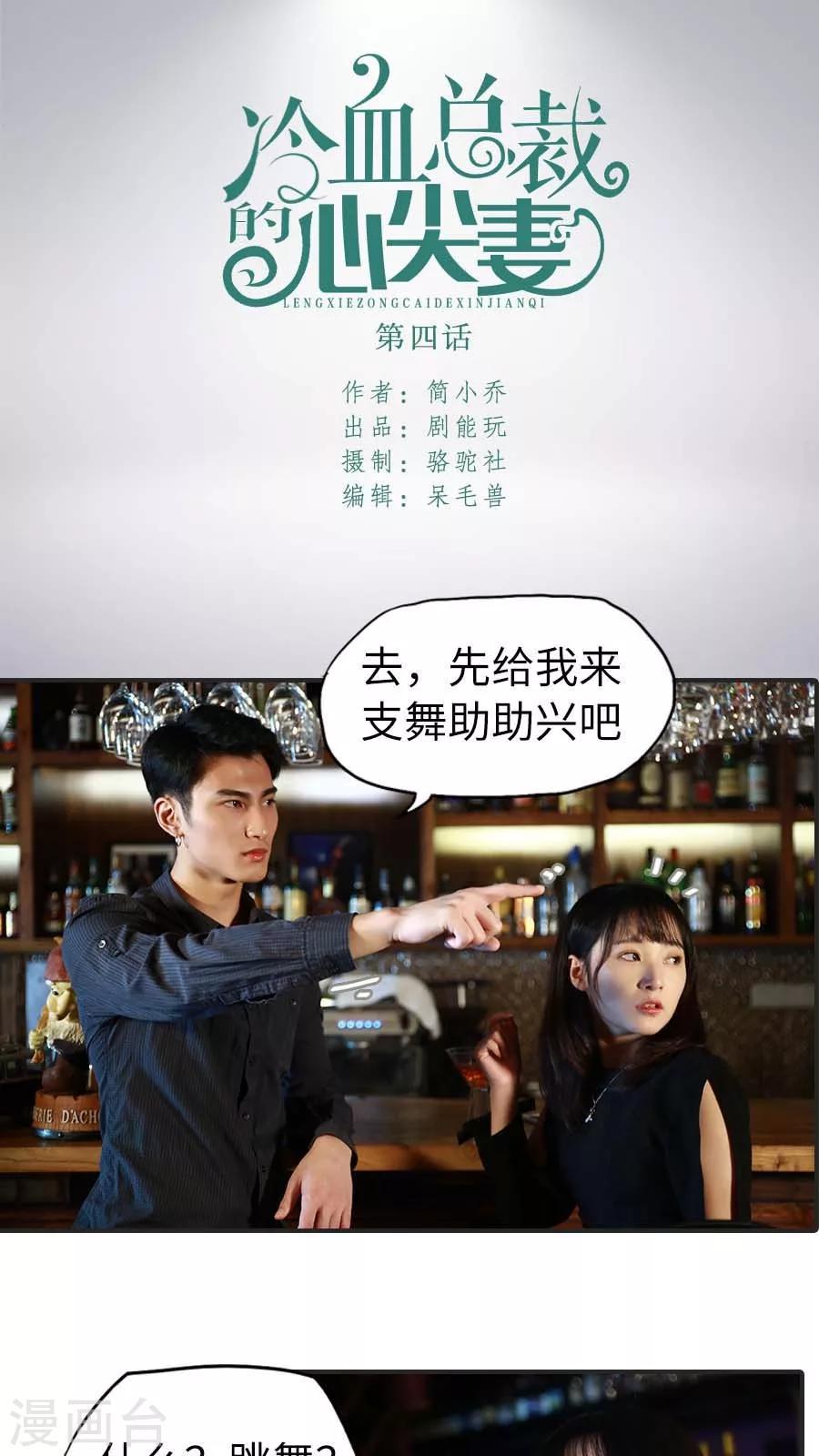 《冷血总裁的心尖妻》第4话 第1页