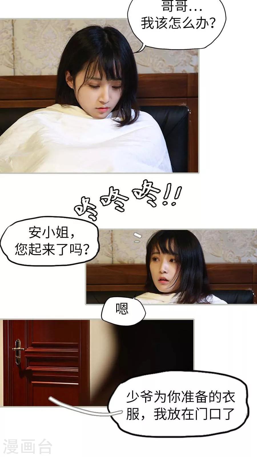 《冷血总裁的心尖妻》第4话 第21页