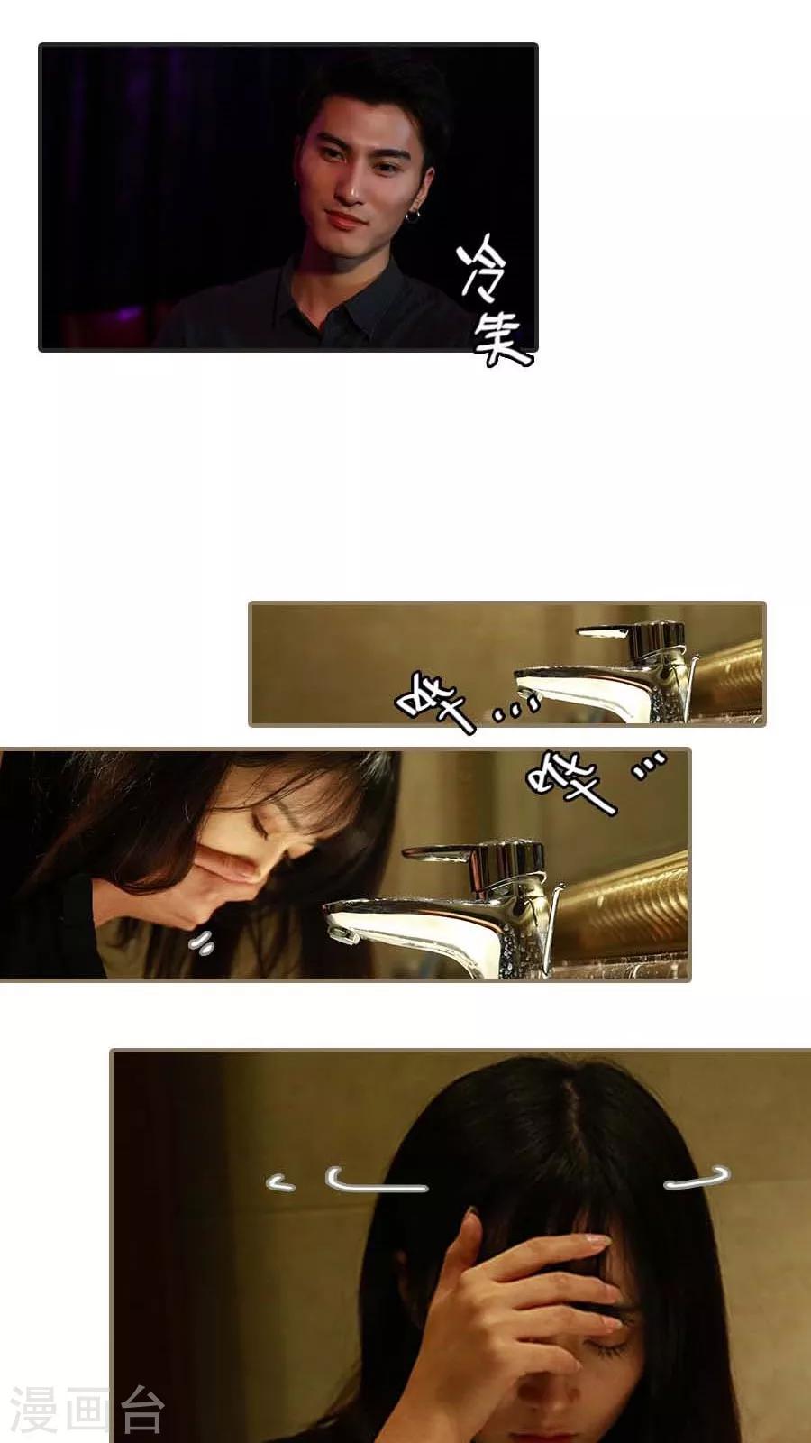 《冷血总裁的心尖妻》第4话 第8页