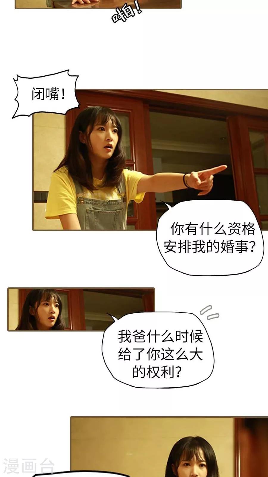《冷血总裁的心尖妻》第2话 第4页