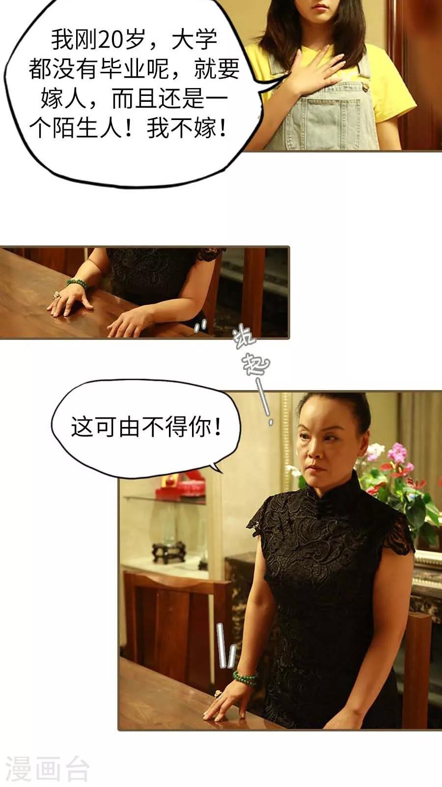 《冷血总裁的心尖妻》第2话 第5页