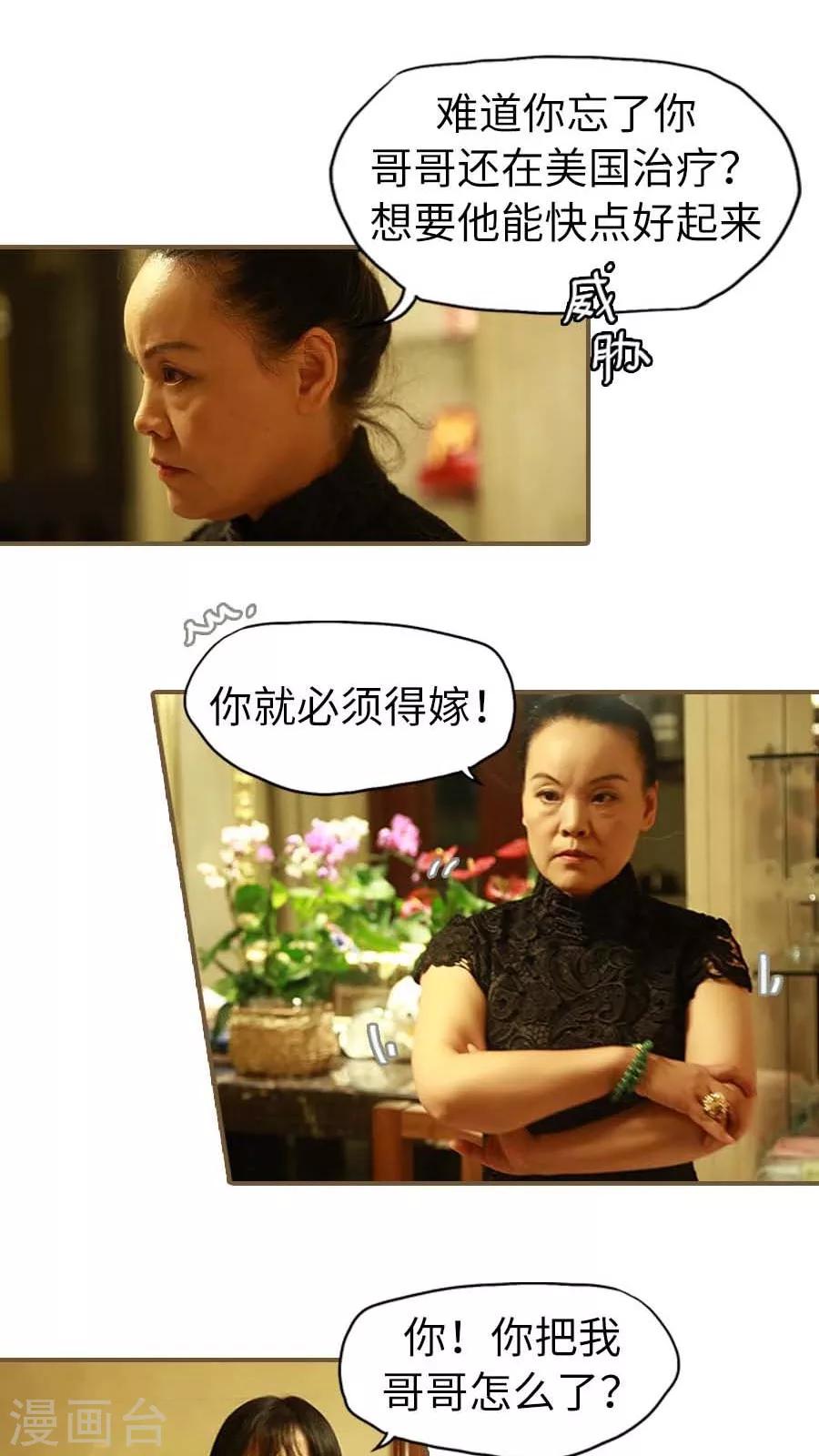 《冷血总裁的心尖妻》第2话 第6页