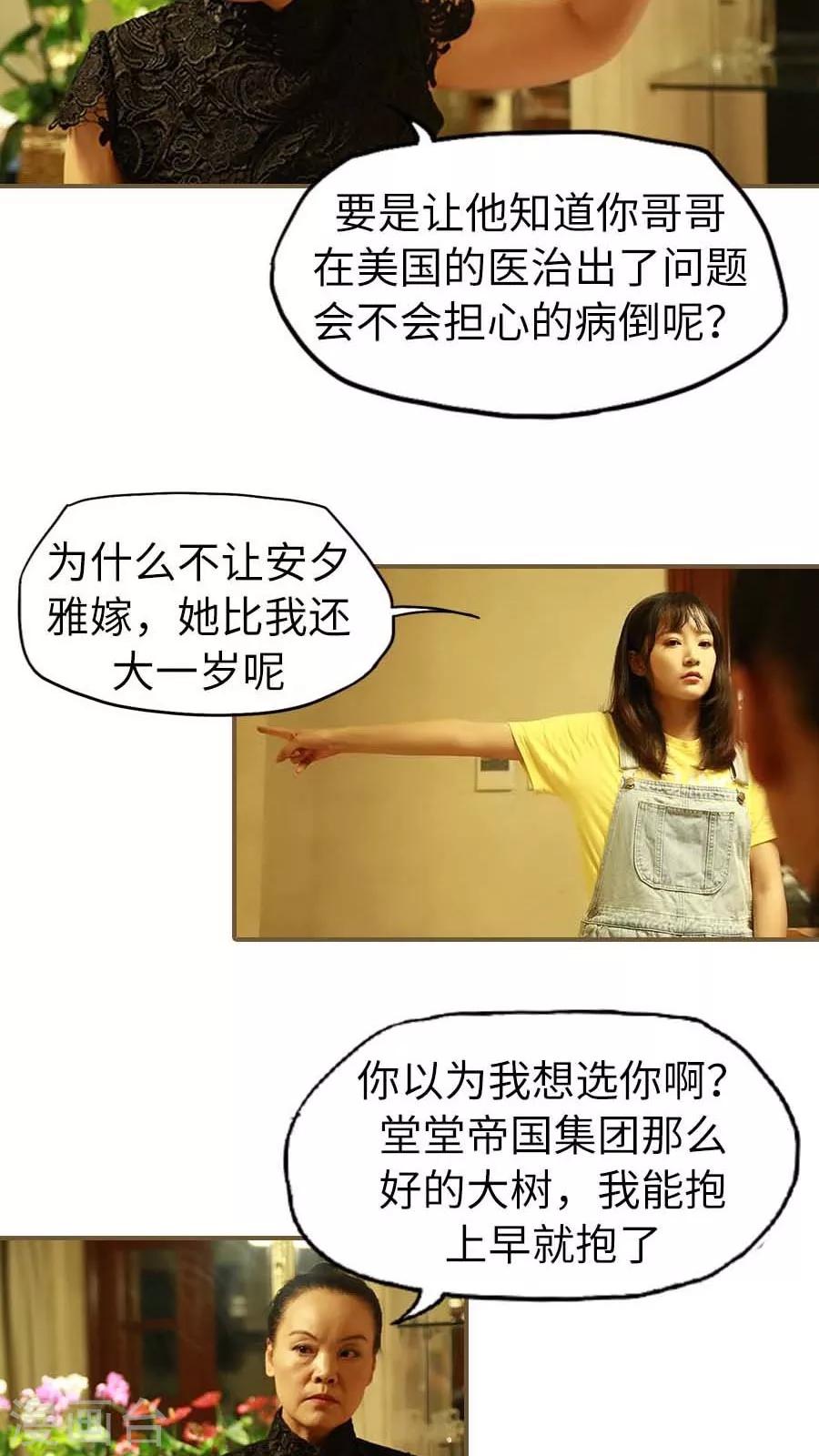 《冷血总裁的心尖妻》第2话 第8页