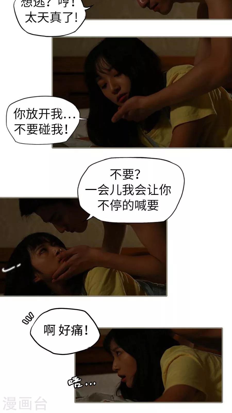 《冷血总裁的心尖妻》第1话 第10页