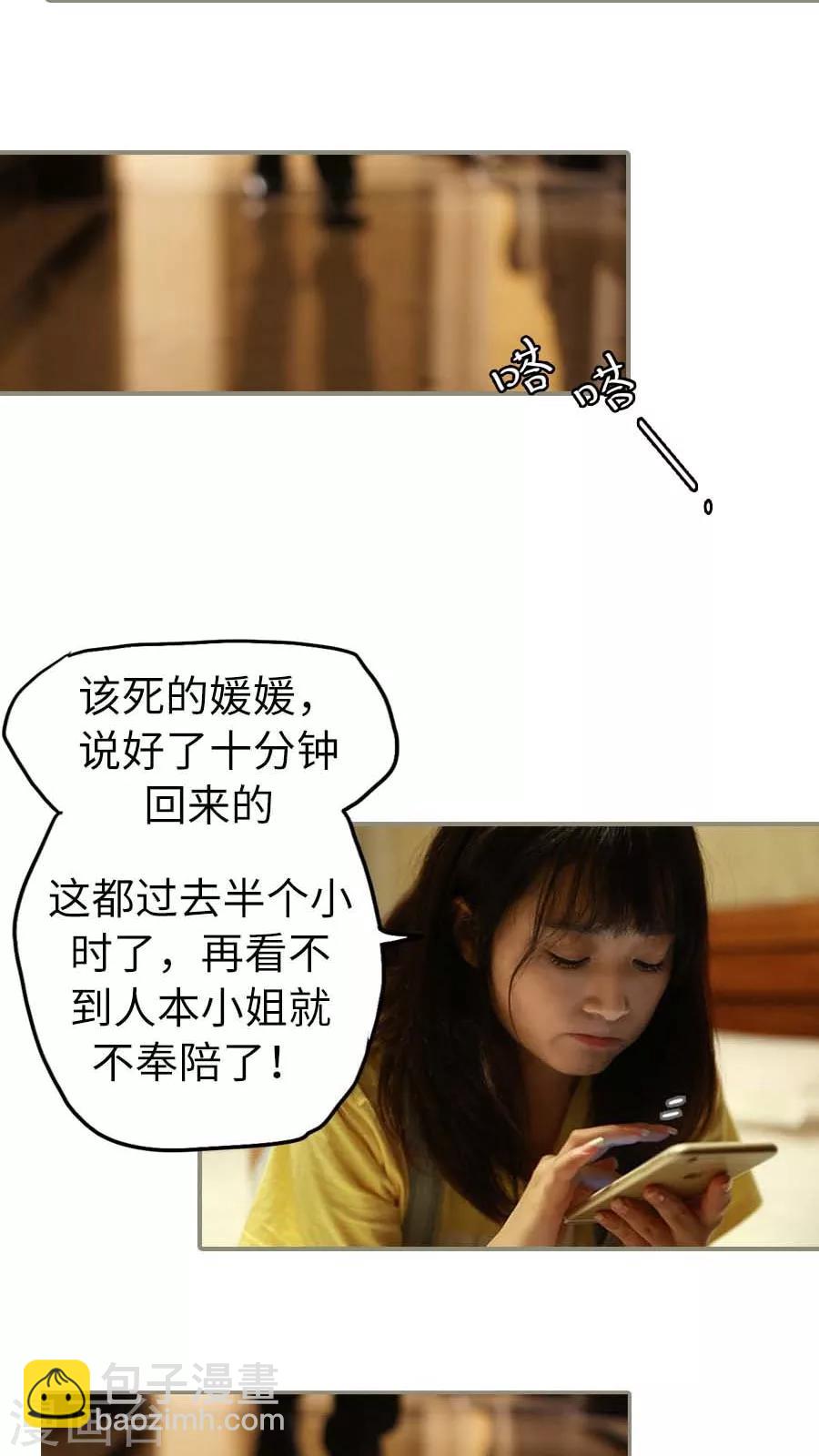 《冷血总裁的心尖妻》第1话 第3页
