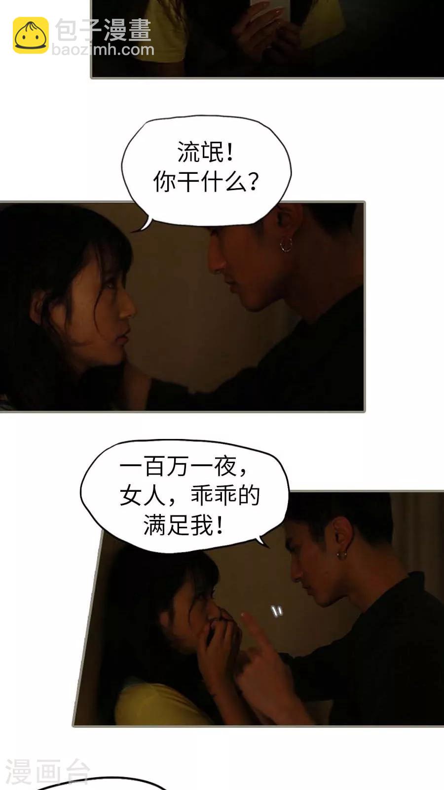 《冷血总裁的心尖妻》第1话 第6页