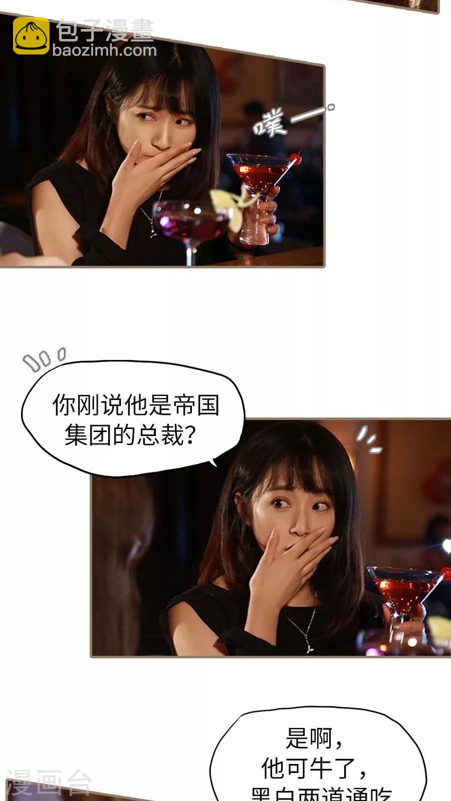 《冷血总裁的心尖妻》第3话 第12页
