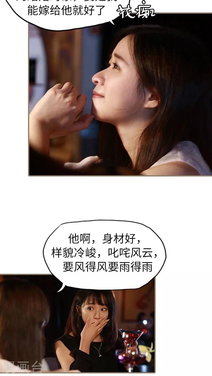 《冷血总裁的心尖妻》第3话 第14页