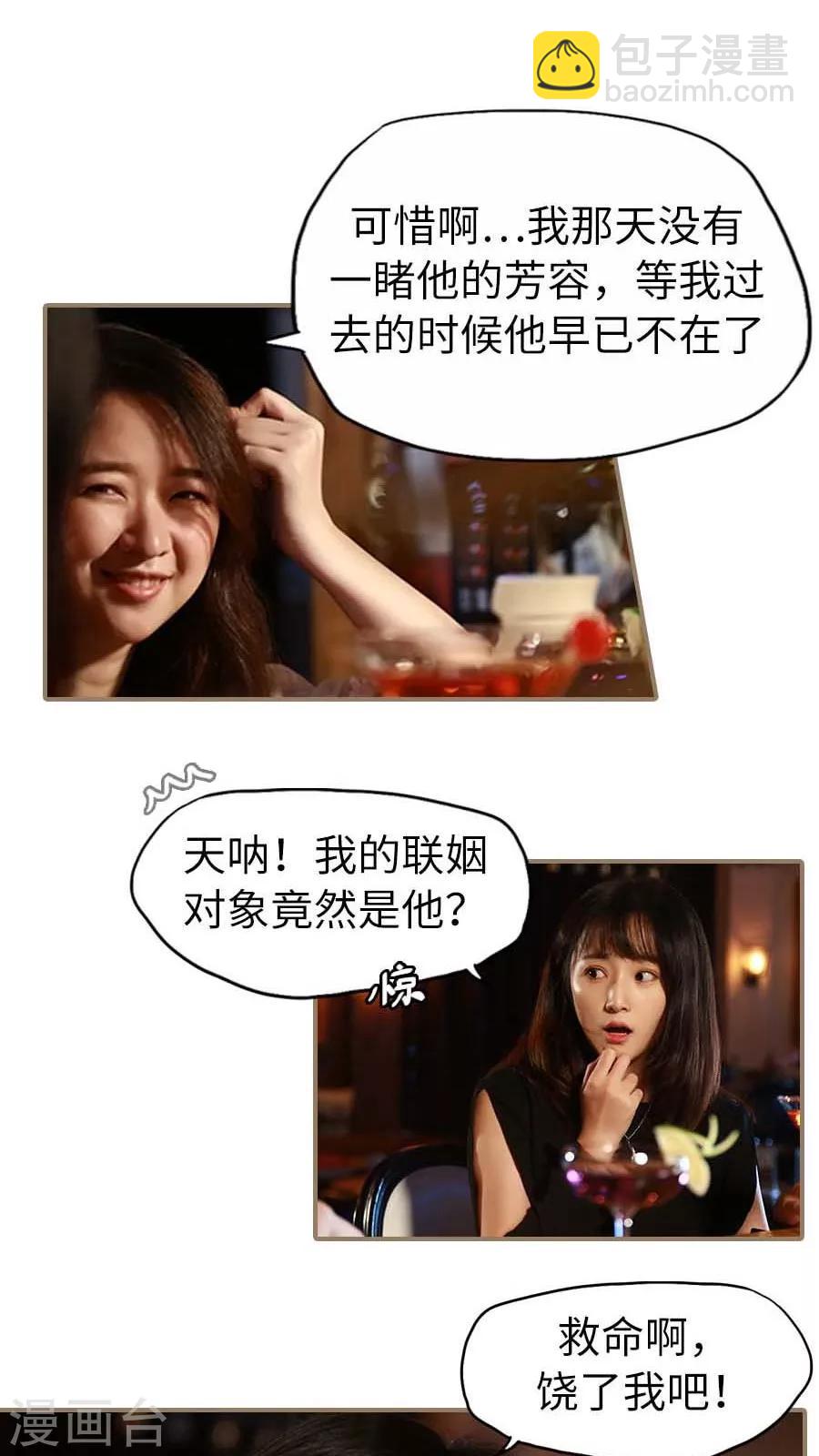 《冷血总裁的心尖妻》第3话 第15页
