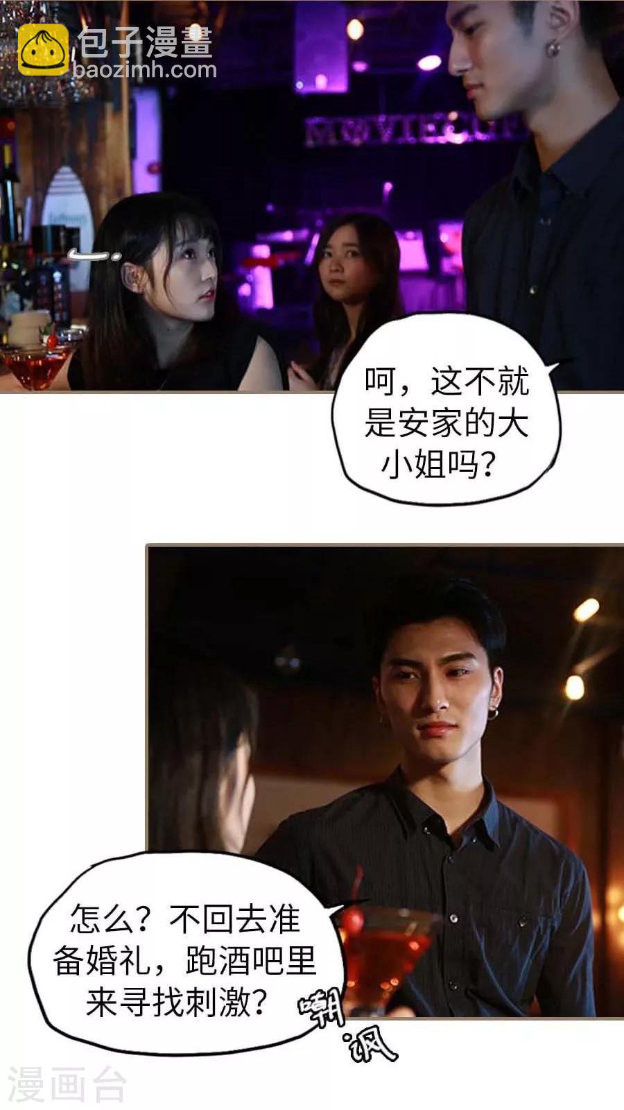 《冷血总裁的心尖妻》第3话 第18页