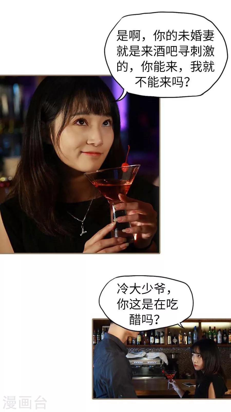 《冷血总裁的心尖妻》第3话 第19页