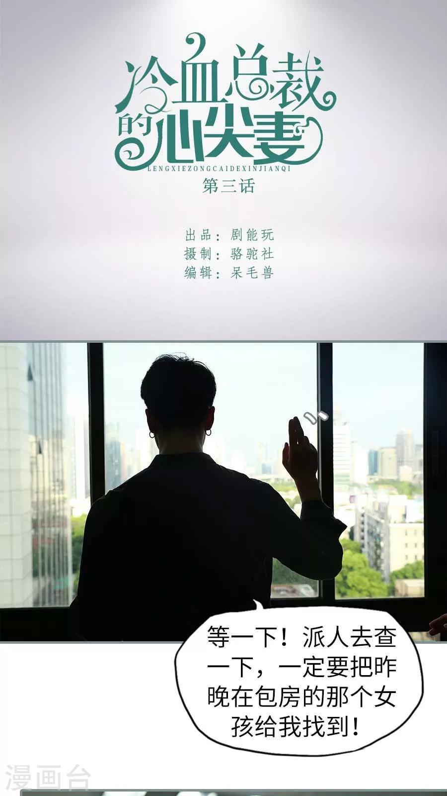 《冷血总裁的心尖妻》第3话 第1页