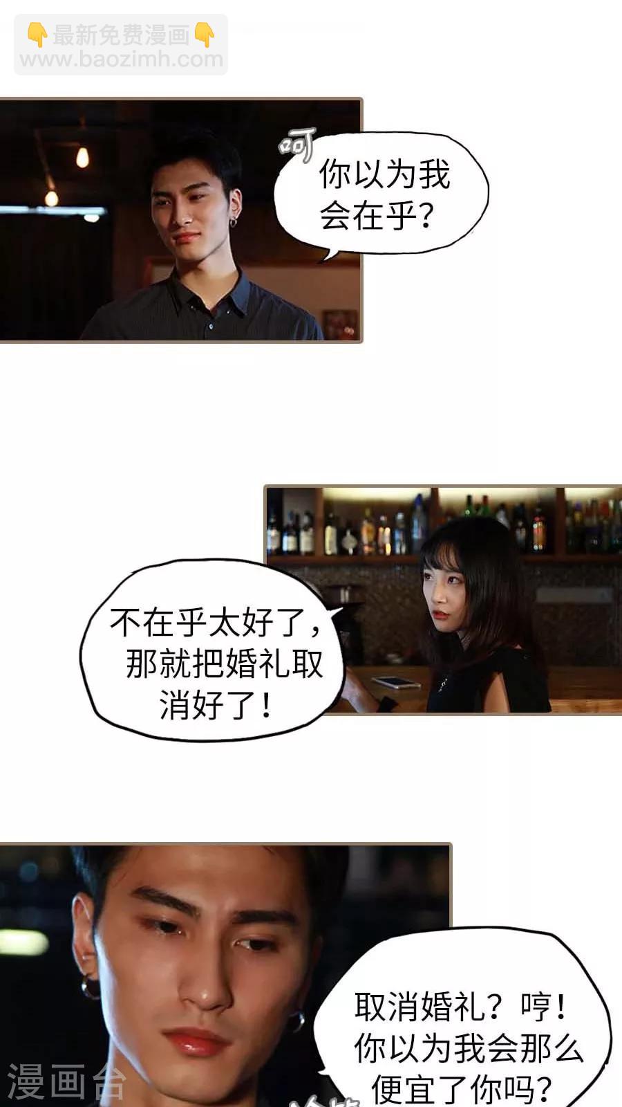 《冷血总裁的心尖妻》第3话 第20页