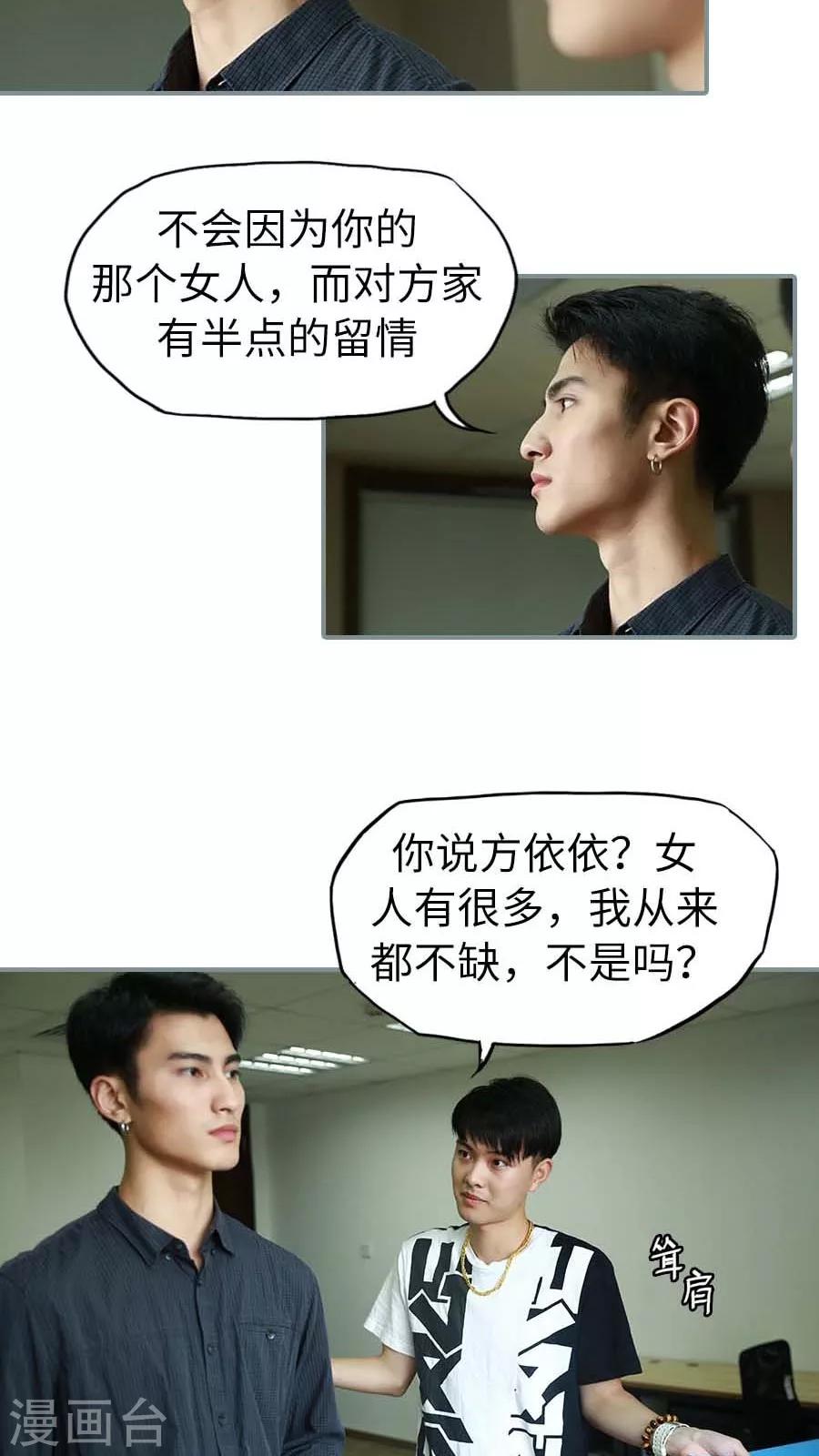 《冷血总裁的心尖妻》第3话 第5页