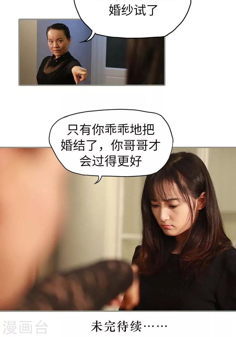 《冷血总裁的心尖妻》第5话 第17页