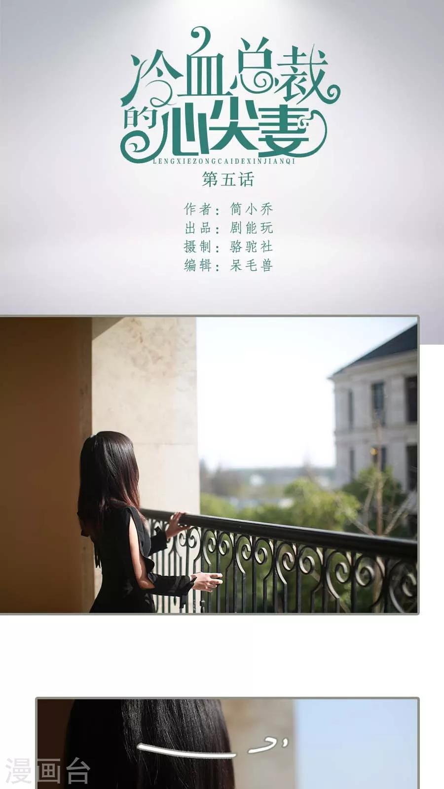 《冷血总裁的心尖妻》第5话 第1页