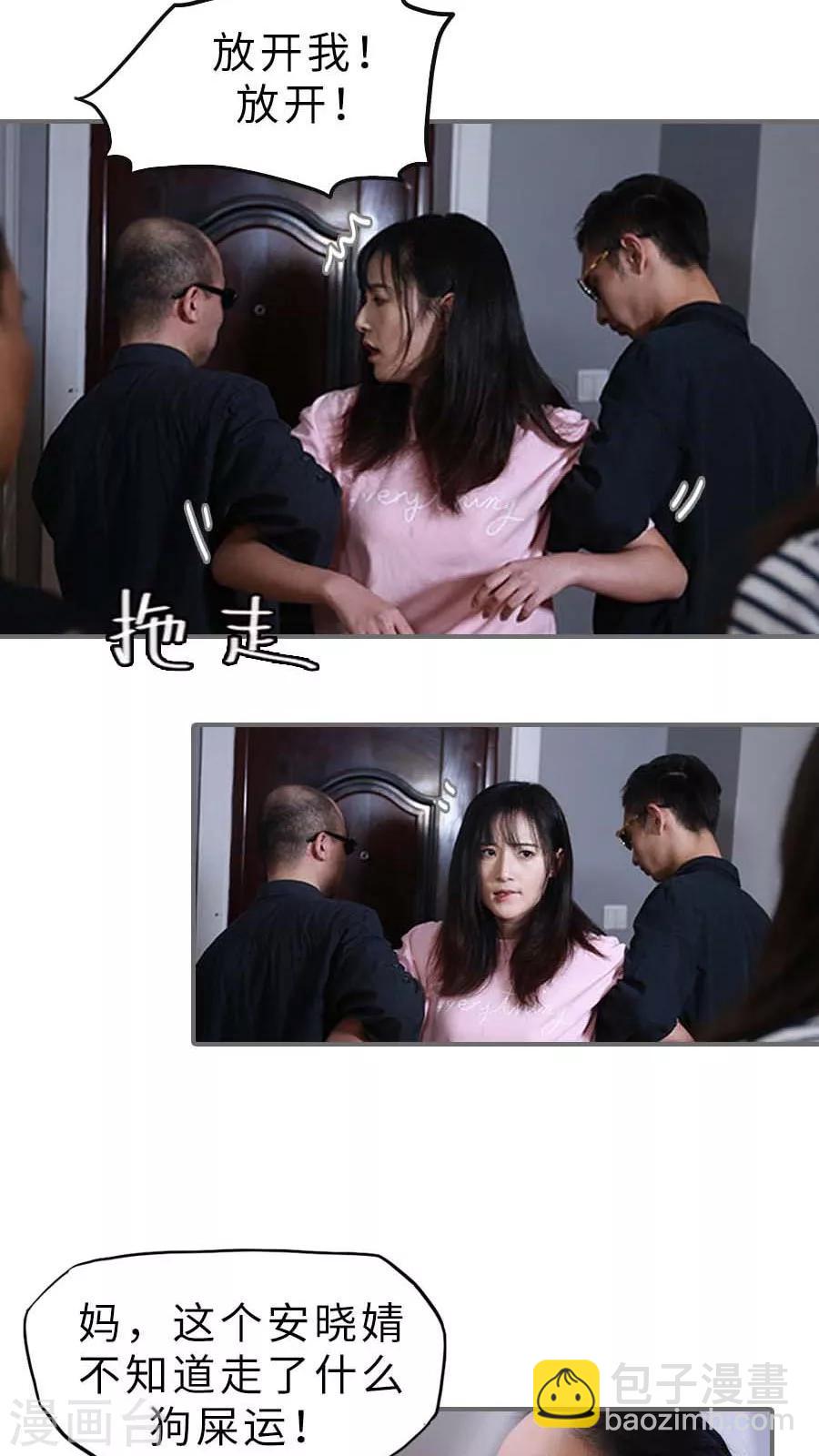 《冷血总裁的心尖妻》第8话 第10页