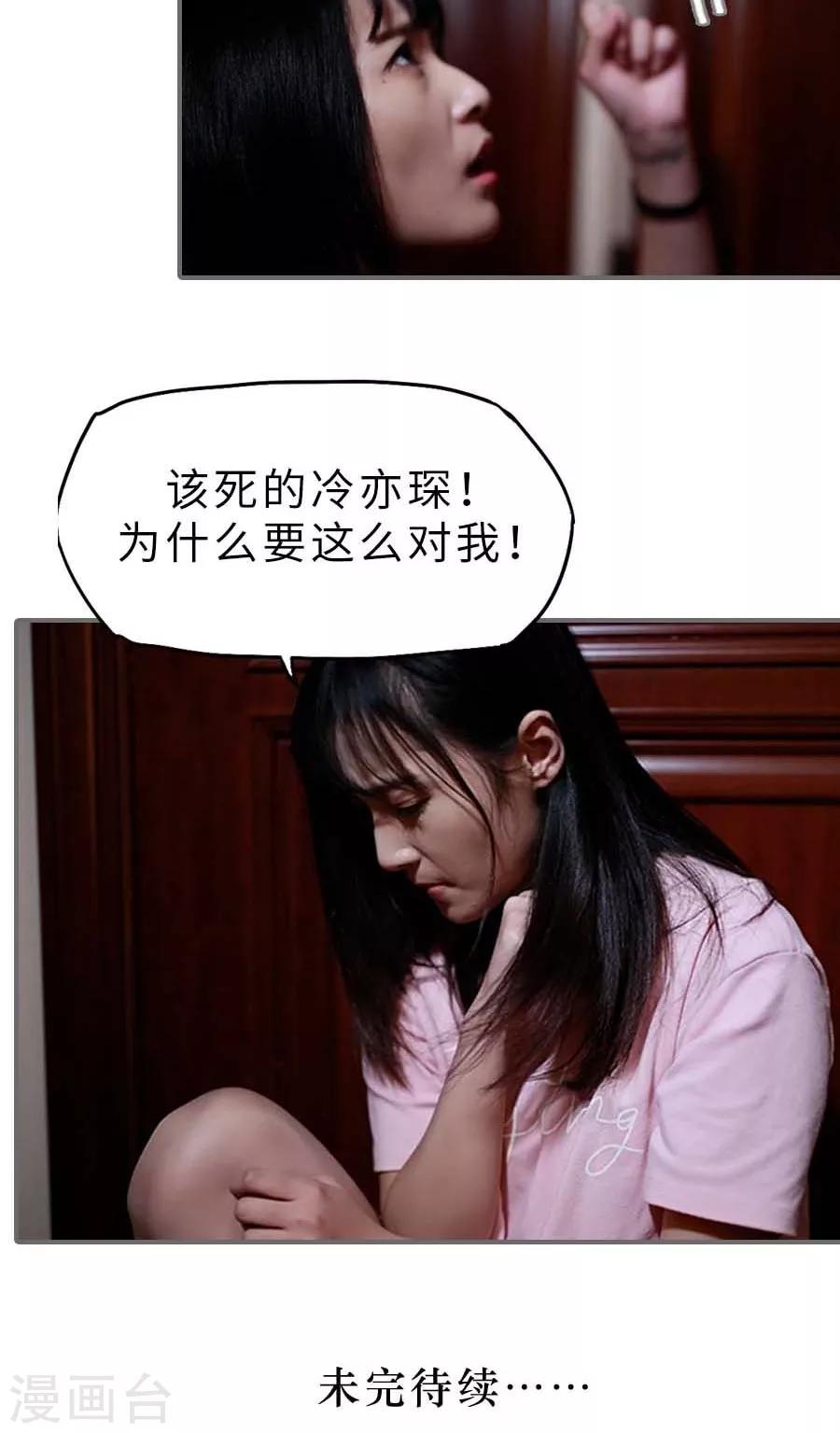 《冷血总裁的心尖妻》第8话 第16页