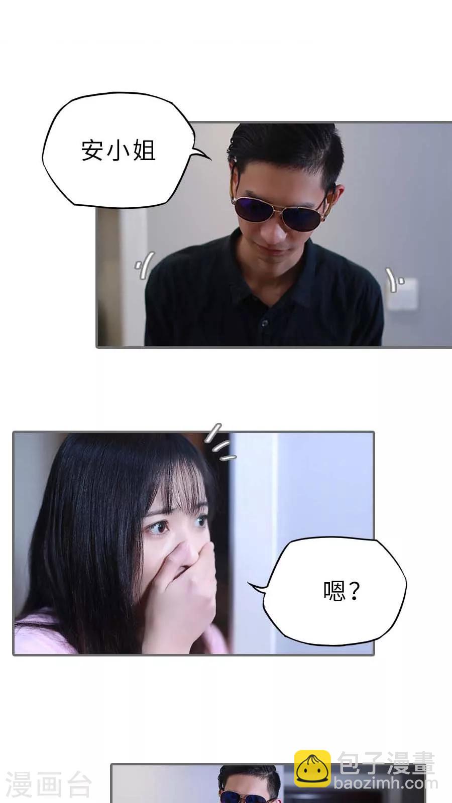 《冷血总裁的心尖妻》第8话 第3页