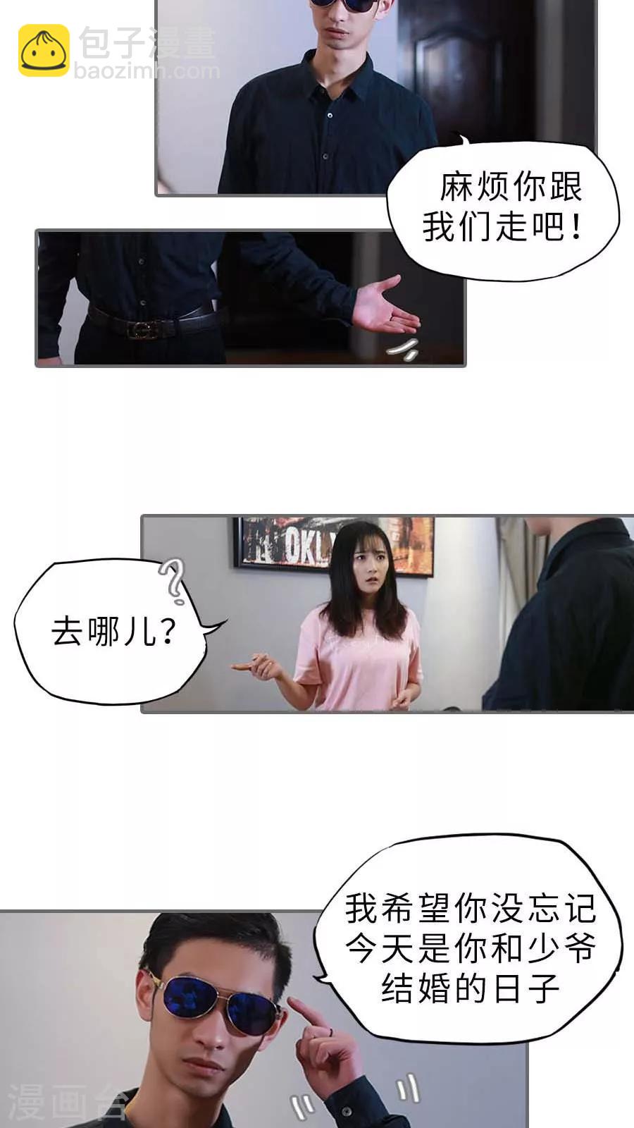 《冷血总裁的心尖妻》第8话 第4页