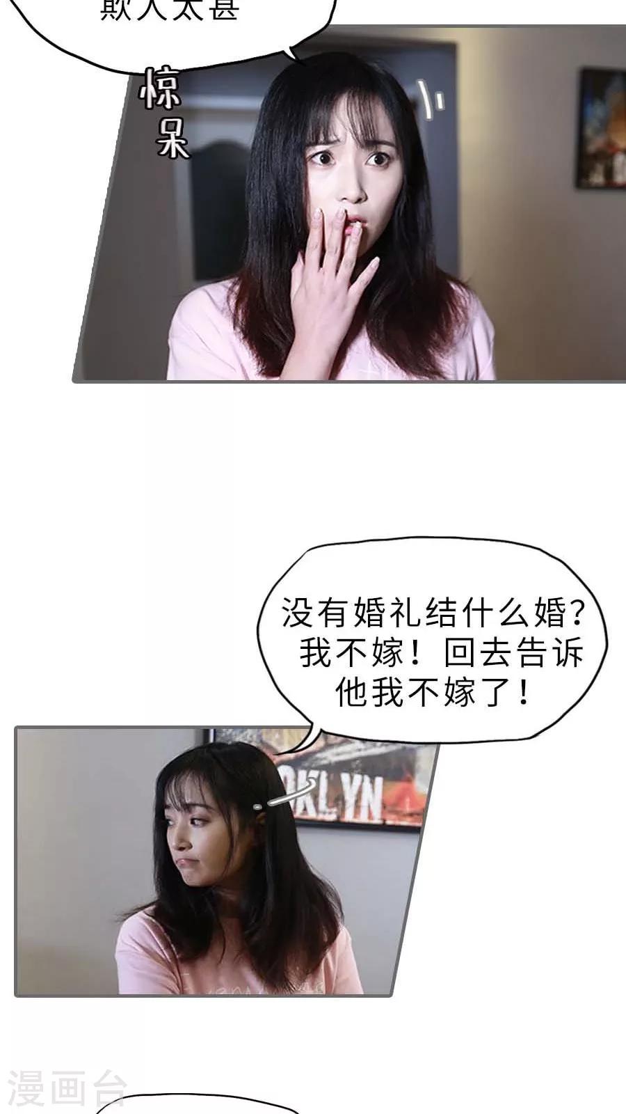 《冷血总裁的心尖妻》第8话 第6页