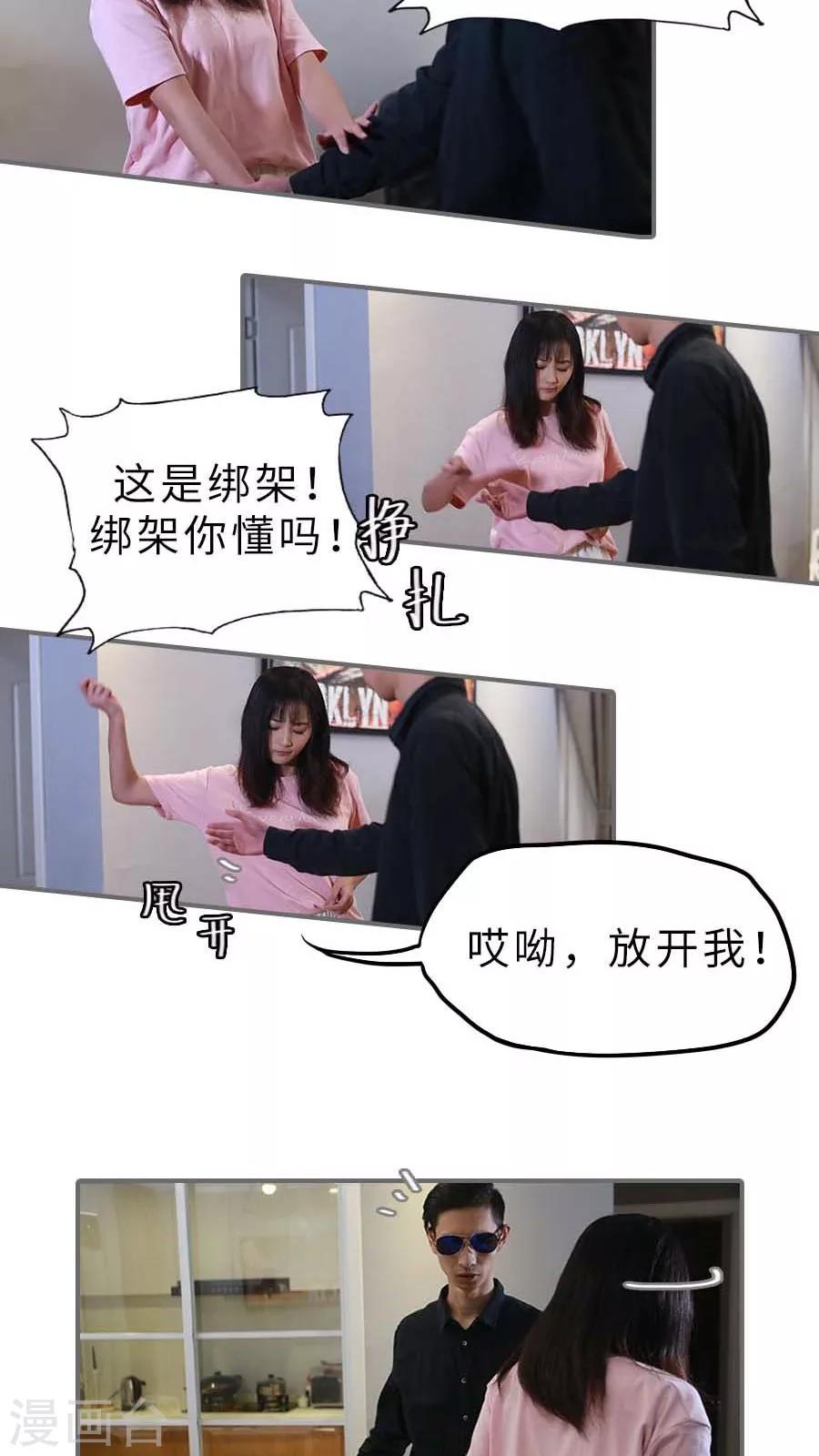《冷血总裁的心尖妻》第8话 第8页