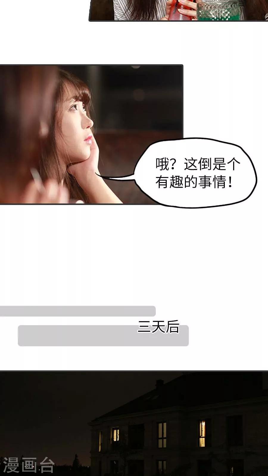 《冷血总裁的心尖妻》第7话 第12页
