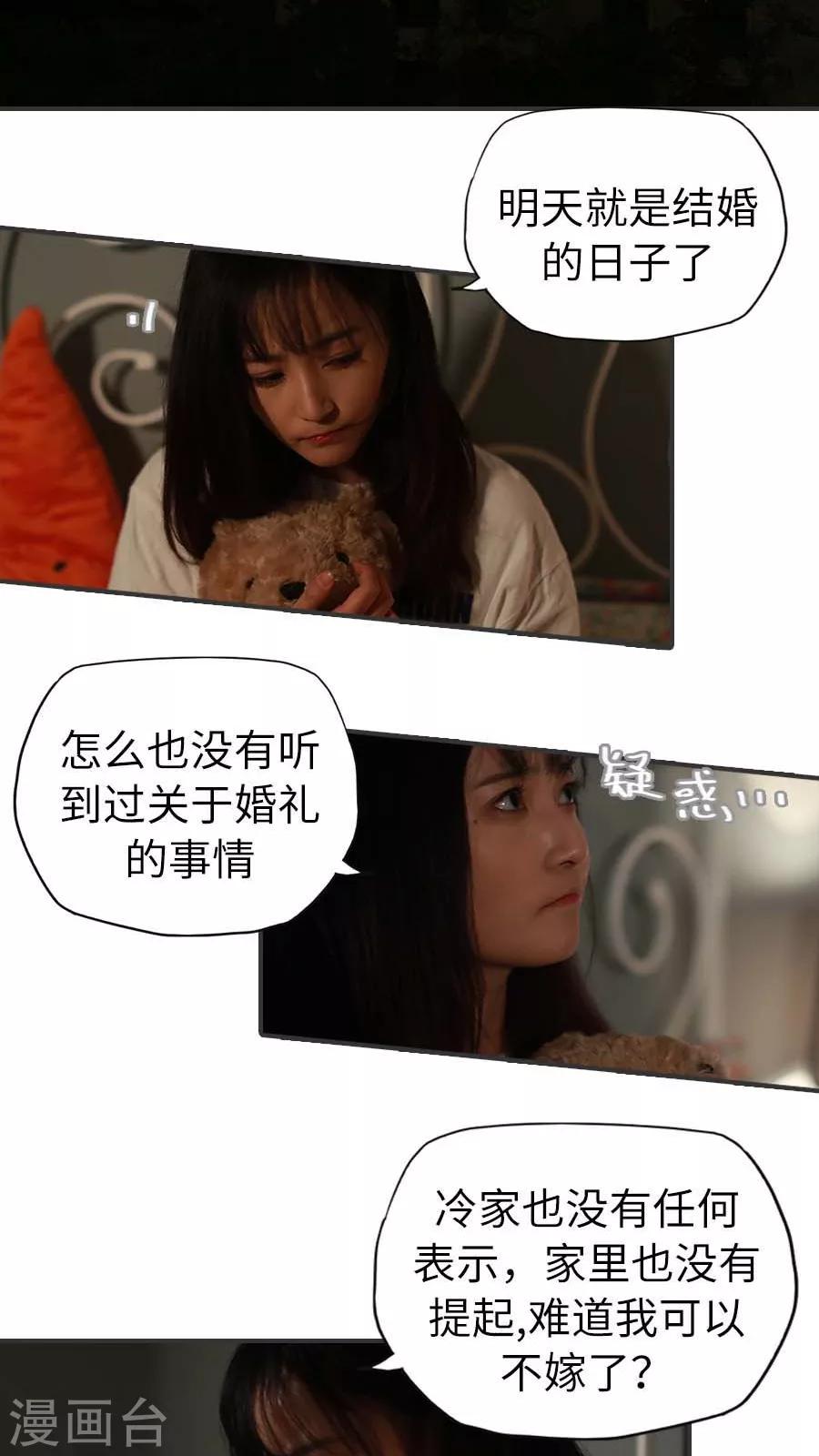 《冷血总裁的心尖妻》第7话 第13页