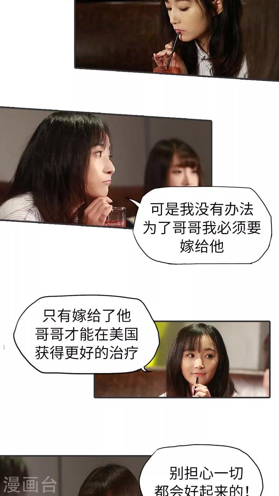 《冷血总裁的心尖妻》第7话 第5页