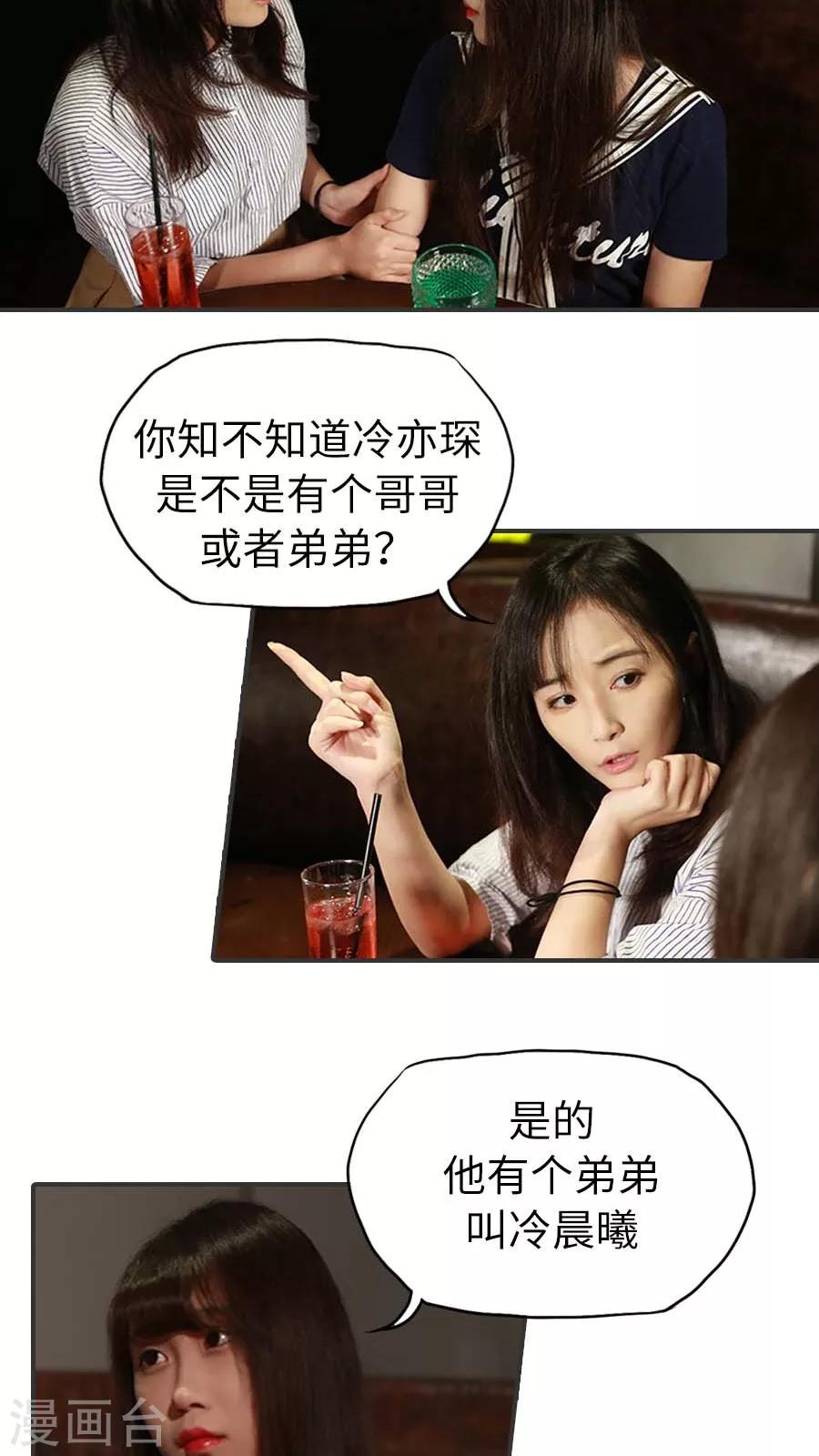 《冷血总裁的心尖妻》第7话 第7页