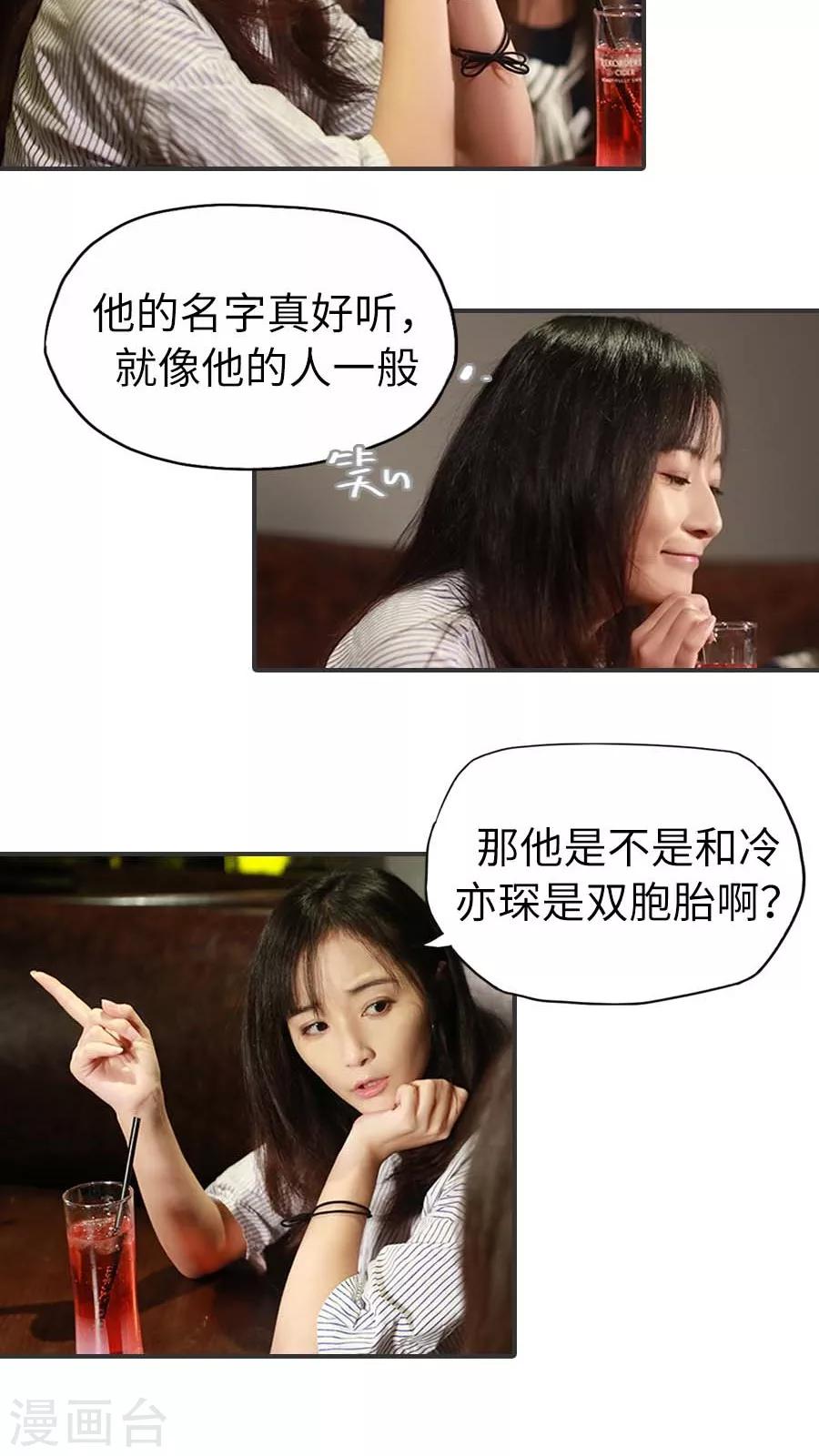 《冷血总裁的心尖妻》第7话 第9页