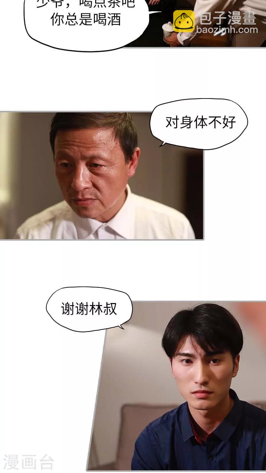 《冷血总裁的心尖妻》第6话 第11页