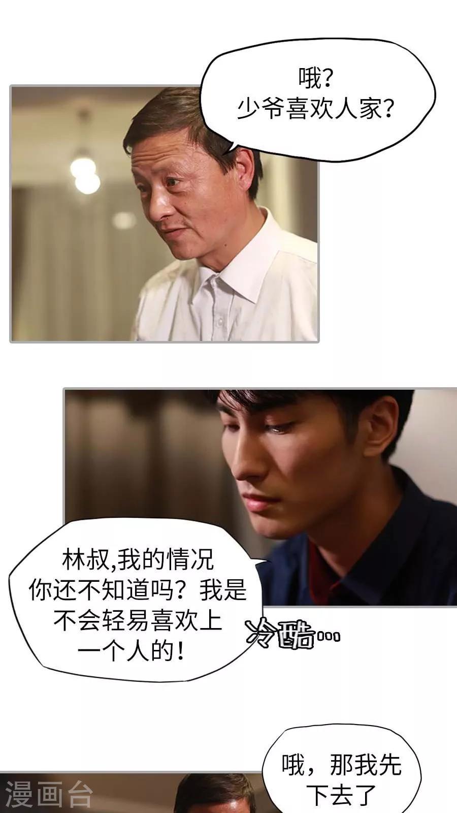 《冷血总裁的心尖妻》第6话 第13页