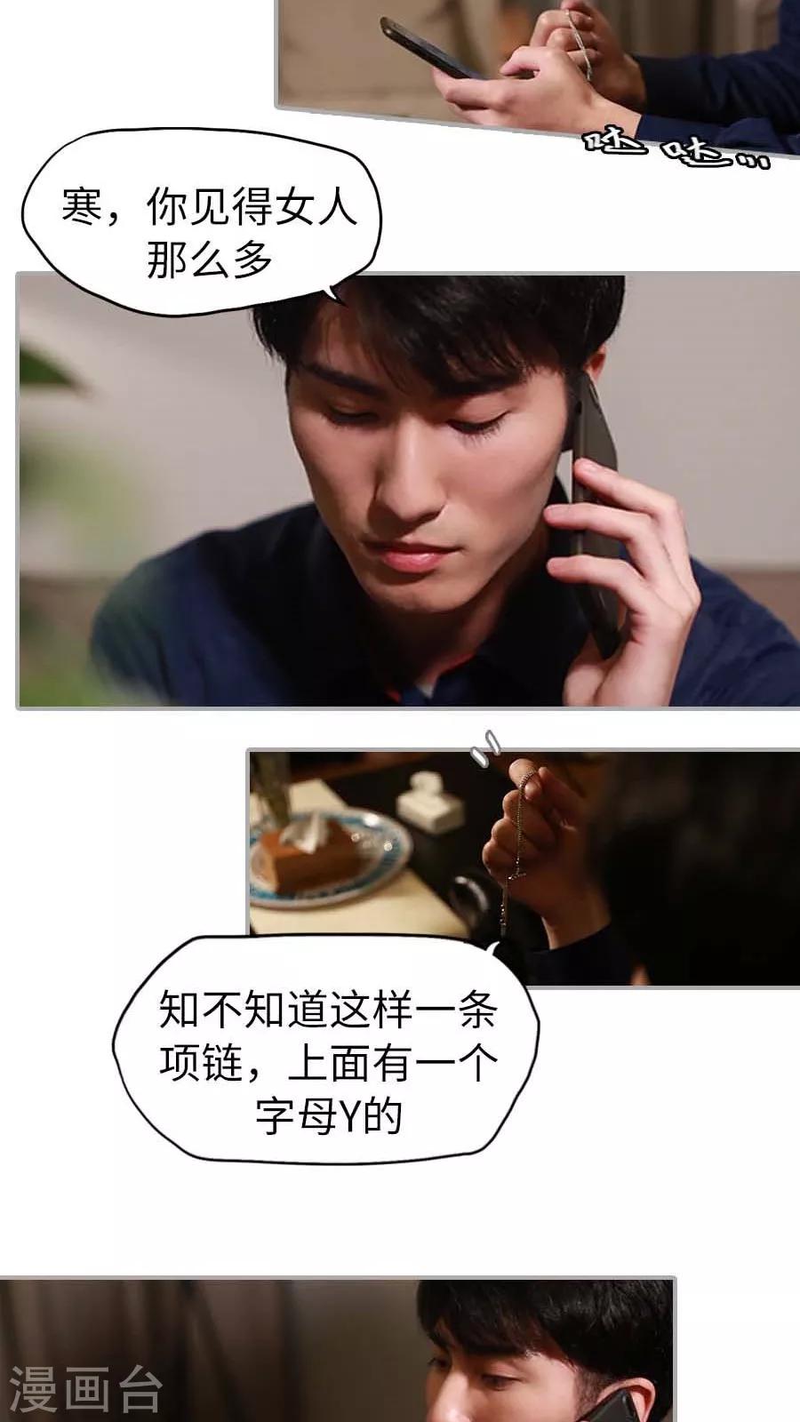 《冷血总裁的心尖妻》第6话 第17页