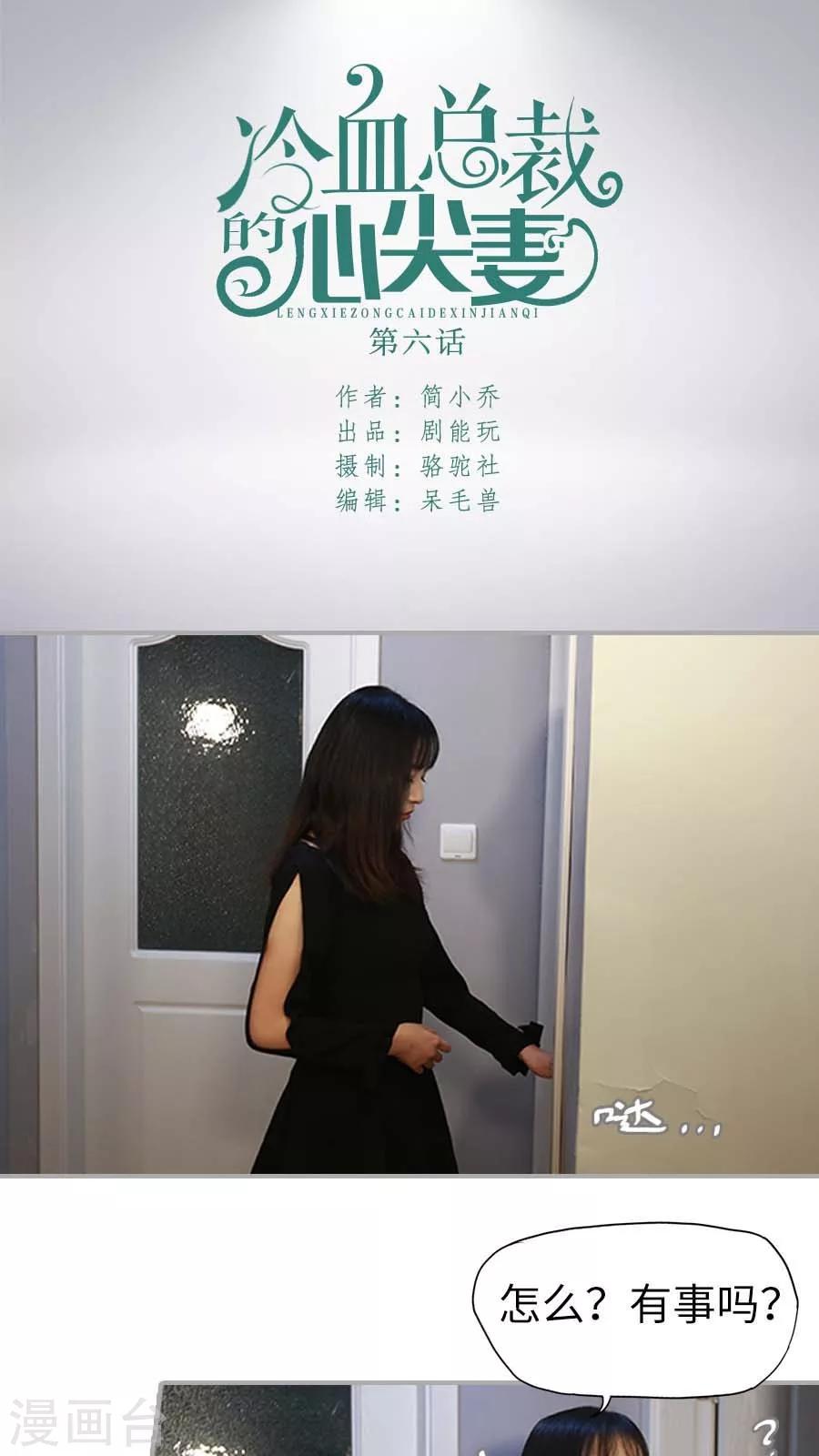 《冷血总裁的心尖妻》第6话 第1页