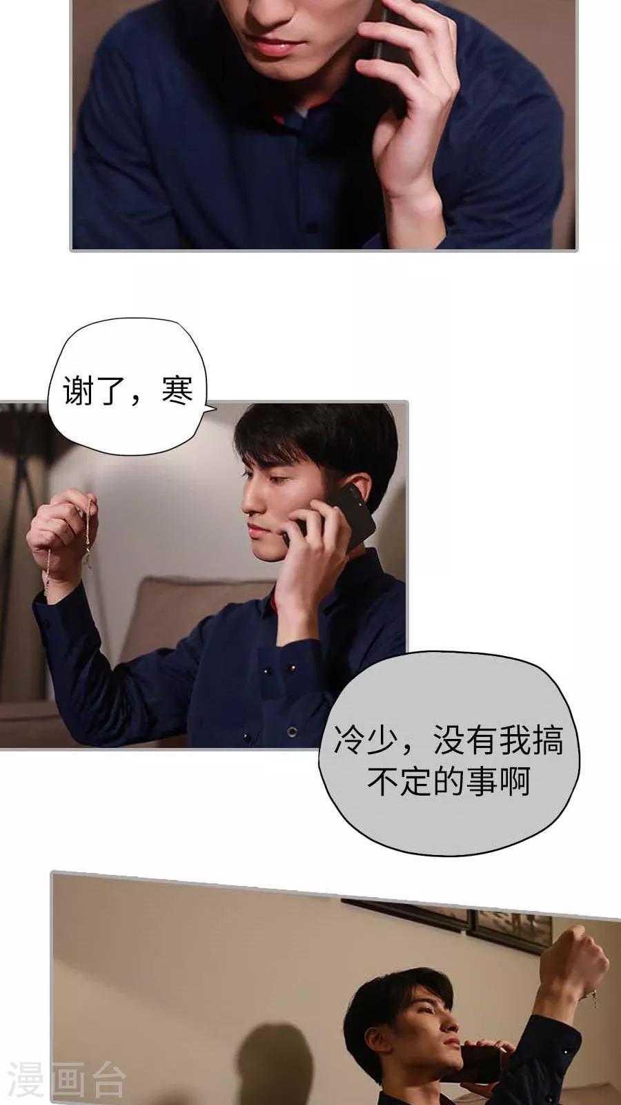 《冷血总裁的心尖妻》第6话 第20页