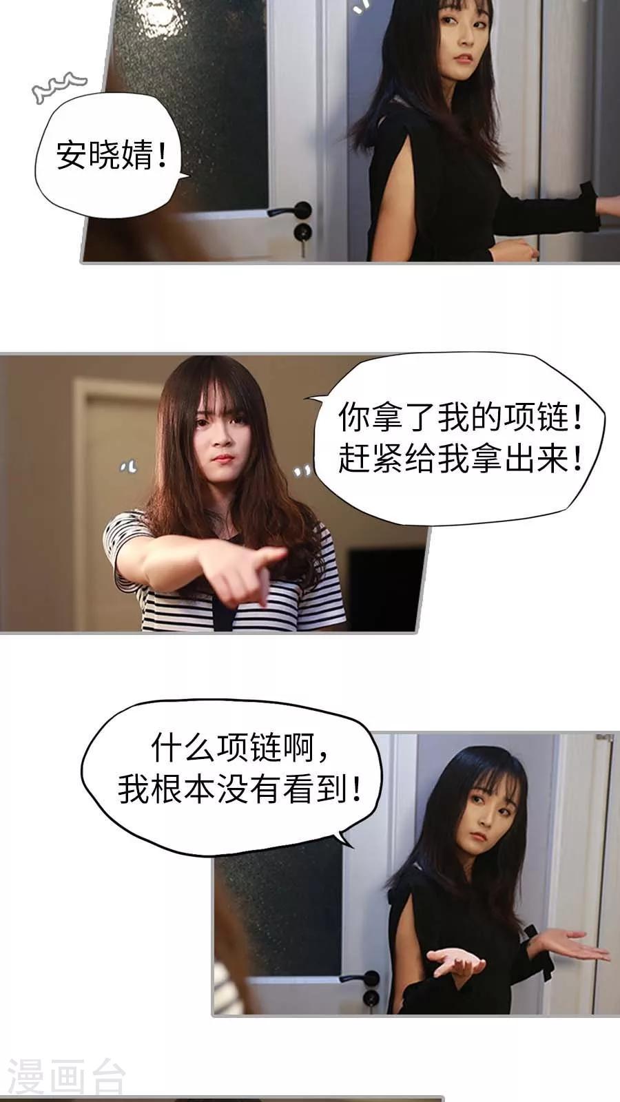 《冷血总裁的心尖妻》第6话 第2页