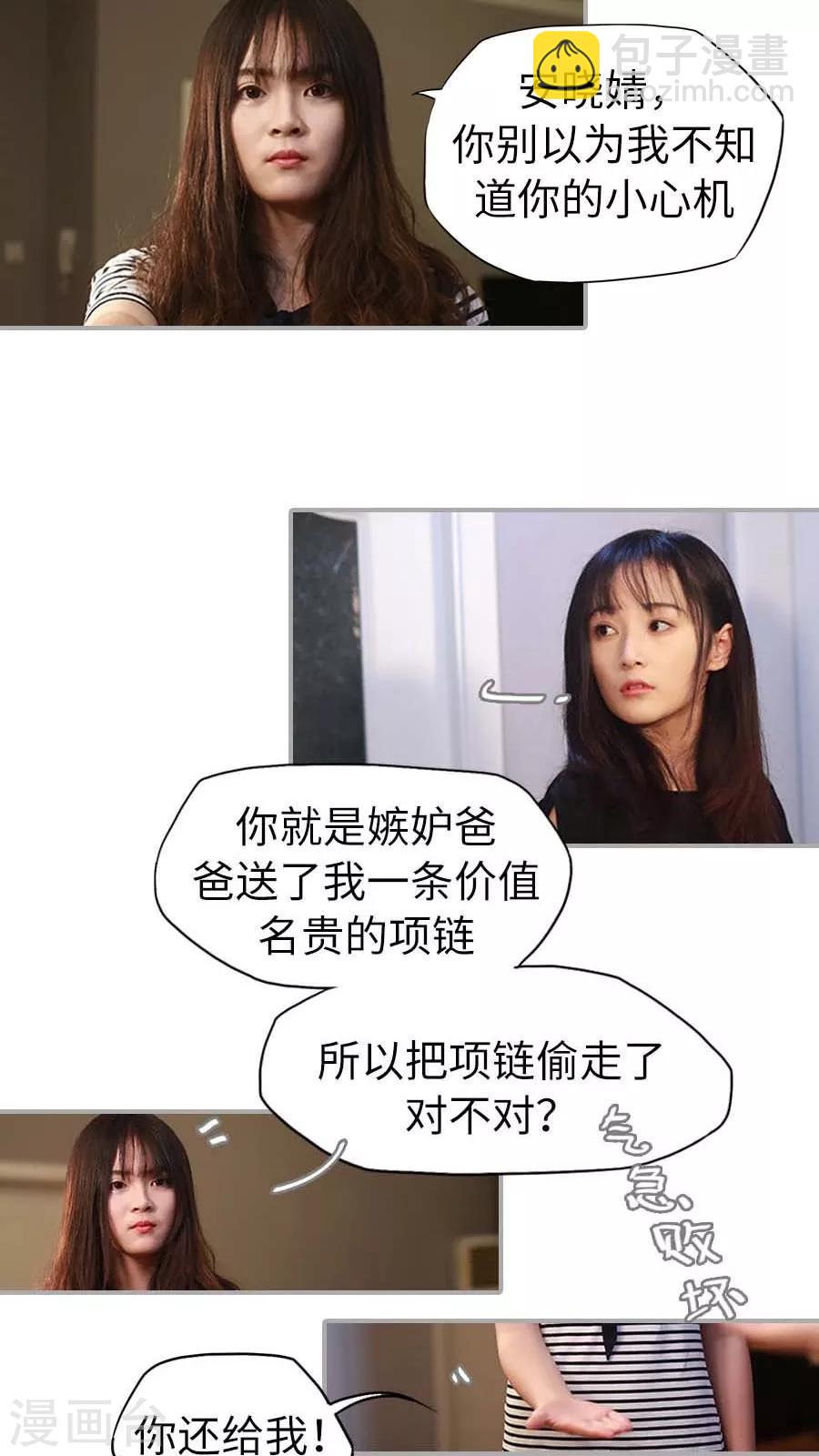 《冷血总裁的心尖妻》第6话 第3页