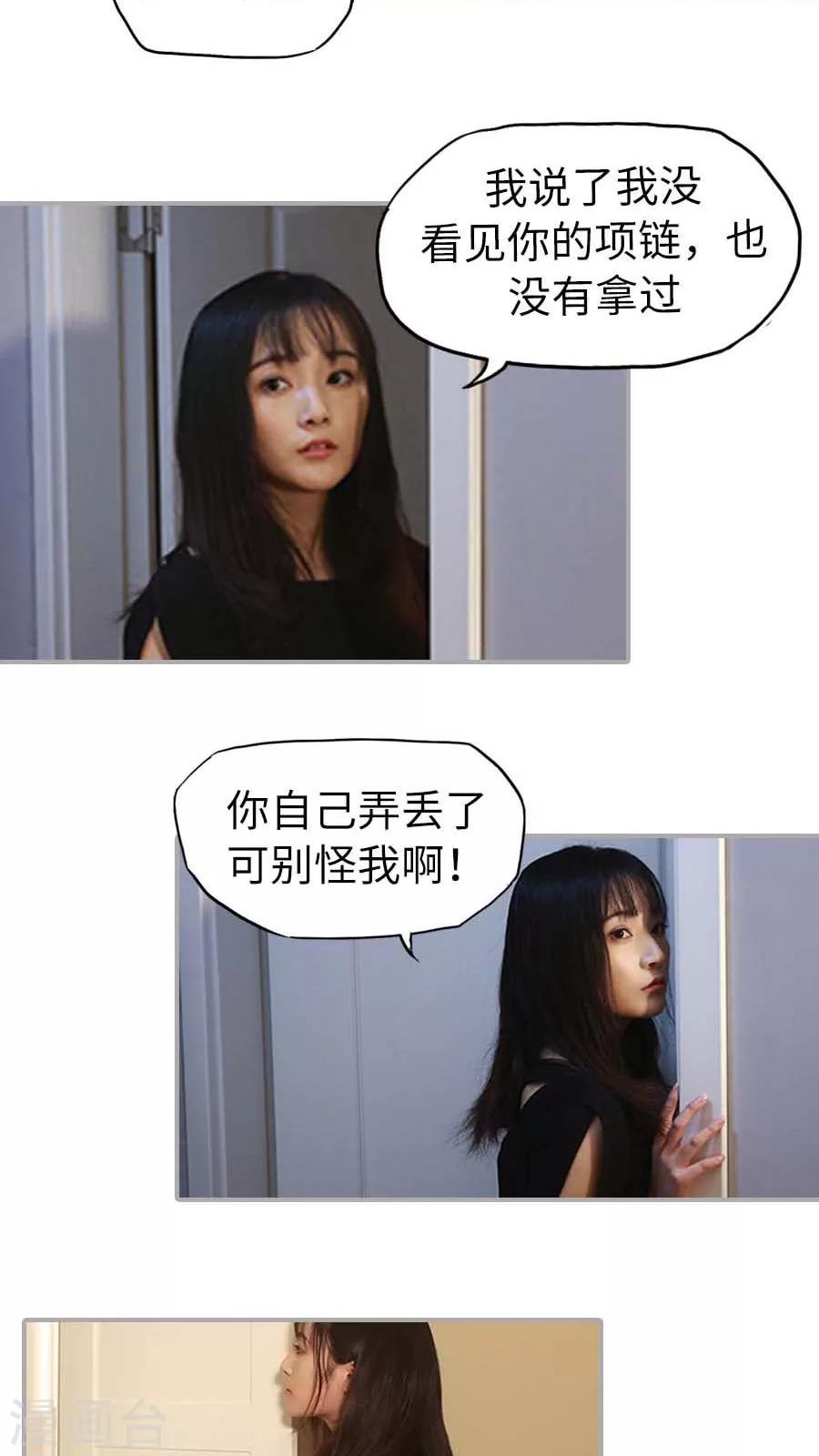 《冷血总裁的心尖妻》第6话 第4页
