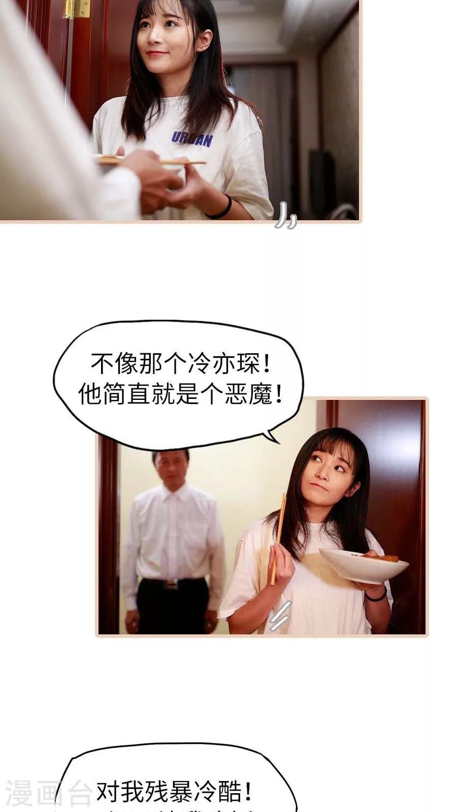 《冷血总裁的心尖妻》第11话 第10页