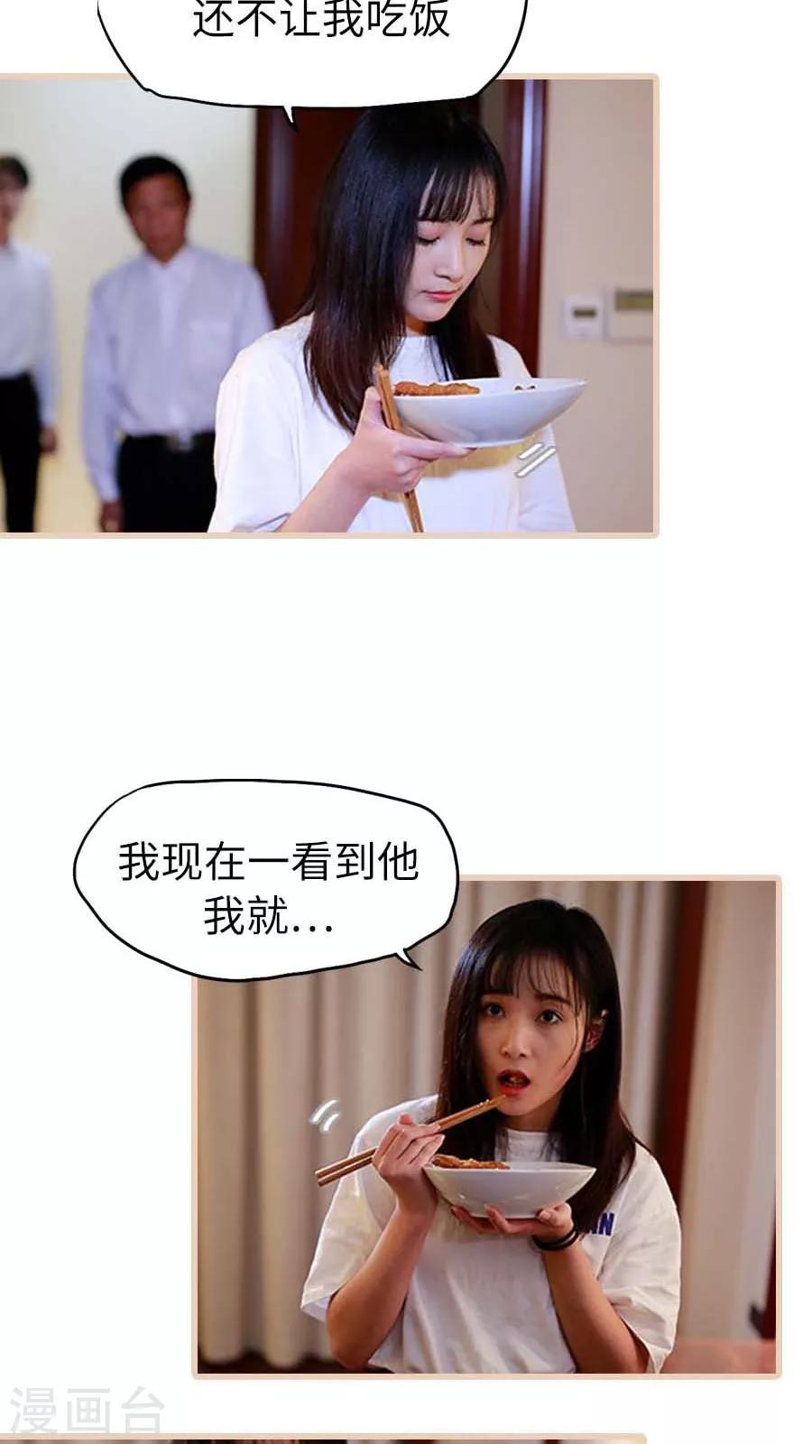 《冷血总裁的心尖妻》第11话 第11页