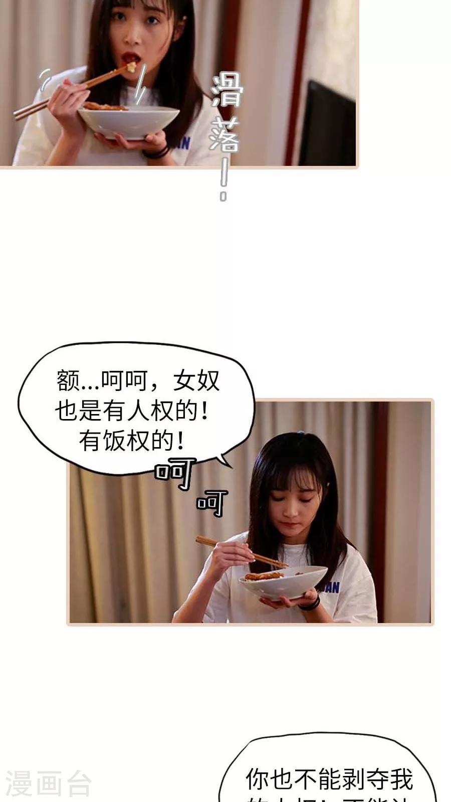 《冷血总裁的心尖妻》第11话 第12页